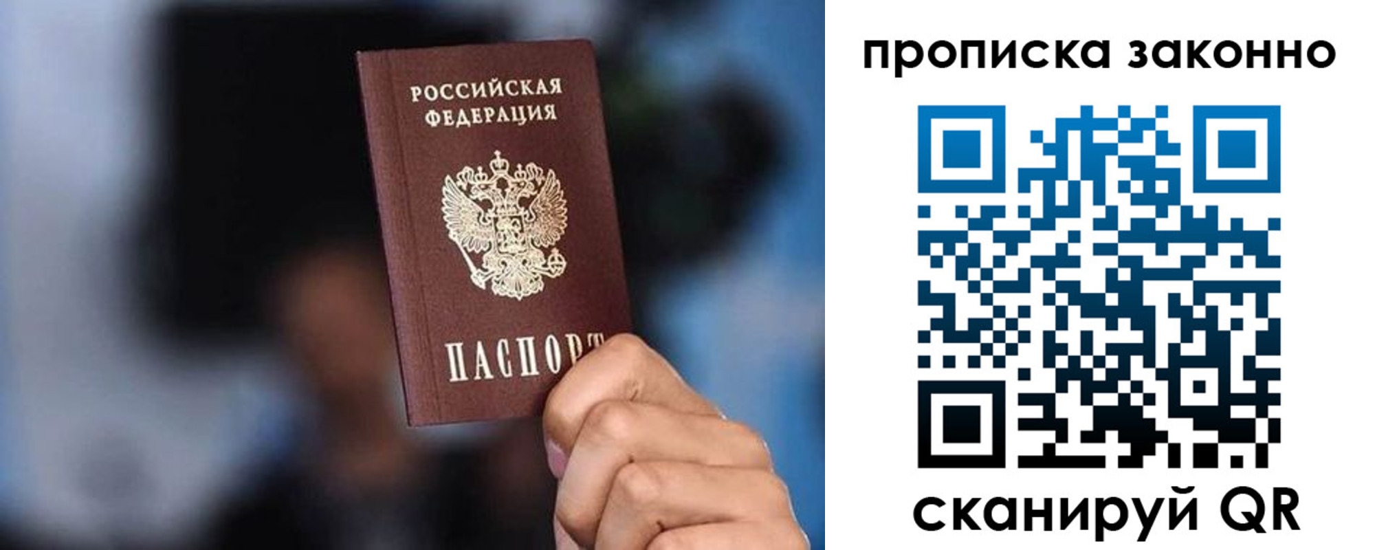 прописка от собственника в Люберцах