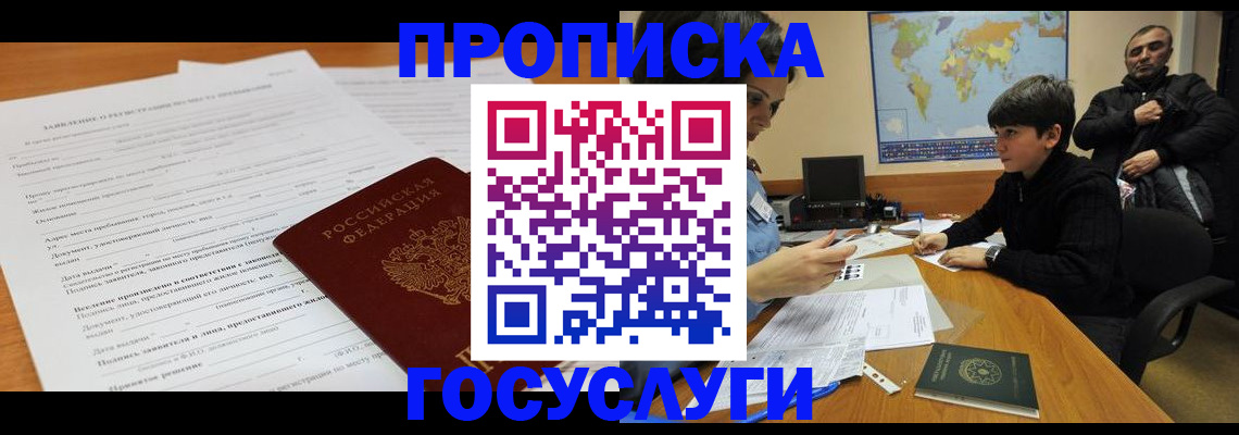 временная регистрация законно в Люберцах