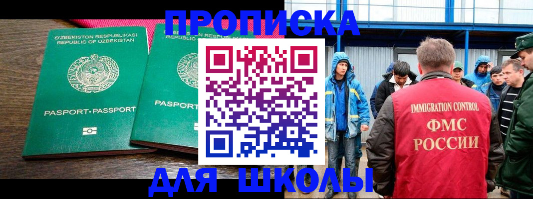 прописка ребенка в Люберцах